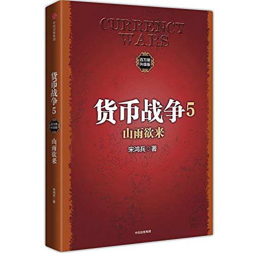 Amazon.com: 宋鸿兵: books, biography, latest update